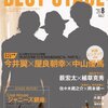 BEST STAGE8月号