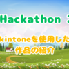 NRIハッカソン2024 レポート 〜関係人口をテーマにした新たな挑戦〜