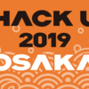 HackU2019 OSAKAでHappy Hacking賞を受賞した話 〜ハッカソン初参加でPM的ポジションをする中で考えてたことや感じたこと〜