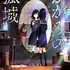 【ネタバレ感想】「『学校が全てじゃない』とか言われてもさ…」とか思っちゃうタイプが原恵一監督最新作『かがみの孤城』を観て泣いた