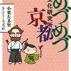  めづめづ和文化研究所 京都