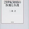 医療・社会保障改革の３つのシナリオ