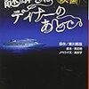  読了「映画 謎解きはディナーのあとで」涌井学（小学館文庫）