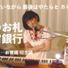 人生を歌いながら 最後はやたらと カネの話？