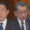 岸田首相 関係議員の処分前に協議の内容など説明求める（２０２４年３月２６日『NHKニュース』）