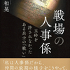 「生きて伝えよ」。苛酷な使命を託された元・下士官の語られざる物語『戦場の人事係 玉砕を許されなかったある兵士の「戦い」』七尾和晃 著