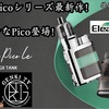 【VAPE MOD KIT 】Eleaf『 iStick Pico Le 』