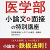 第21回：【明日からスラスラ書ける！】小論文のコツ