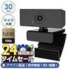 【アマゾン配送】Webカメラ ウェブカメラ フルHD 1080P 30FPS 自動フォーカス PC カメラ USBカメラ パソコン ビデオ通話 録画 会議 在宅勤務 オンライン教育 ライブ テレワーク ネット授業 自動光補正 ウェッブ会議 C60【1年間メーカー保証】