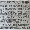 中国と韓国の同盟関係『反日統一共同戦線戦略』⑩