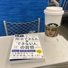 「上手に指示できる人とできない人の習慣」を読みました