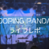 DOPING PANDA mugendai THE CARNIVAL 2024 〜DANDYSMANIACS NAGOYA〜に行ってきました