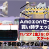 【サイバーマンデー2020】Logicool G ゲーミングキーボードG910r｜Amazonセール買い時チェッカー予告編【ブラックフライデー】