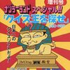 サン電子発売のファミコンゲームの中で どの作品が一番レアなのか？を調べてみた