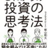 メモ：財務省やマッキンゼーで積極的に資産運用をしているという人を、私はほとんど知りません