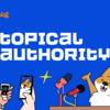 トピカルオーソリティとは？Googleが評価する方法と構築の秘訣
