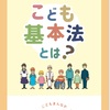 「こどもたちの声を反映します」