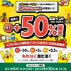 ドコモ、「ハローズ d払い最大＋50％dポイント還元キャンペーン！」を実施