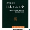 アニメの１００年一気読み