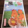 熊笹茶