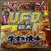 【日清焼きそばUFO】ビッグ極太牛すき焼き味+卵黄ソースの感想・レビュー！