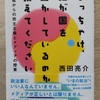 『ぶっちゃけ、誰が国を動かしているのか教えてください』