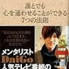 BOOK〜「メンタリズム　誰とでも心を通わせることができる７つの法則