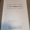 私の穴埋め&選択問題の解き方は、「選ばない。答えは自分で探しに行く」