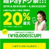 LINEPayアプリリリース開始！でも、利用するにあたってなんだか敷居が高そうだ