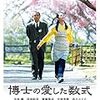 『博士の愛した数式』@Prime Video