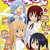 　感想　サンカクヘッド　『干物妹！　うまるちゃん』6巻