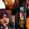 <span itemprop="headline">映画「恋愛寫眞」（2003）松田龍平、広末涼子主演。</span>