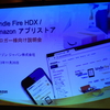 Kindle Fire HDXブロガーイベント