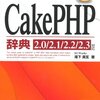 CakePHP: MySQLの正規表現検索