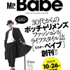 雑記：”Mr.Babe”という名のデブ専門雑誌創刊へ