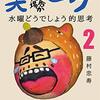 笑ってる場合かヒゲ２