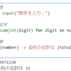 吉凶数(西暦年月日の各桁数を合計した数字)を計算するpythonコード