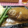 【横浜　桜木町】洋食屋　グリルラクレット　100%ビーフハンバーグ