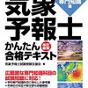 気象予報士・晴山紋音さんによる気象予報士試験の解説