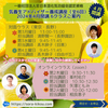 気養生アドバイザー養成講座・2024春は気養生を学ぶチャンス！