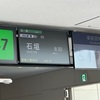 店主、石垣島へ〜
