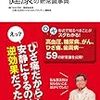  「ためしてガッテン　健康の新常識事典」（主婦と生活社）