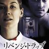 映画「リベンジ・トラップ/美しすぎる罠」（原題：Return to Sender、2015）を見る。ロザムンド・パイク主演。