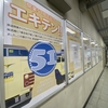 新日本橋駅　開業51周年プチ展示