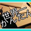 ブログが苦手！？世界一かんたんにブログが書ける方法