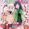 『まんがタイムきららMAX』2016/7号