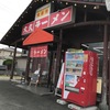 大久ラーメン鳥栖店　ゆで卵が・・・