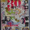 月刊少年エース創刊30周年号の発売おめでとう！エヴァやハルヒのメモリアルイラストブックがもらえるよ✨