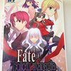 【ネタバレなし】Fate/hollow ataraxia：日常に潜む狂気と癒やし。15年越しのレビュー