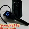 ≪レビュー≫ SoundPEATS Bluetooth ヘッドセット D4はクレードルで受電ケーブル直刺し不要 マイクが良い